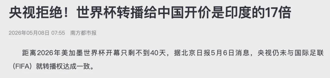 小金体育登录入口-天价转播费+阴间赛程，中国网友为美加墨世界杯吵翻了